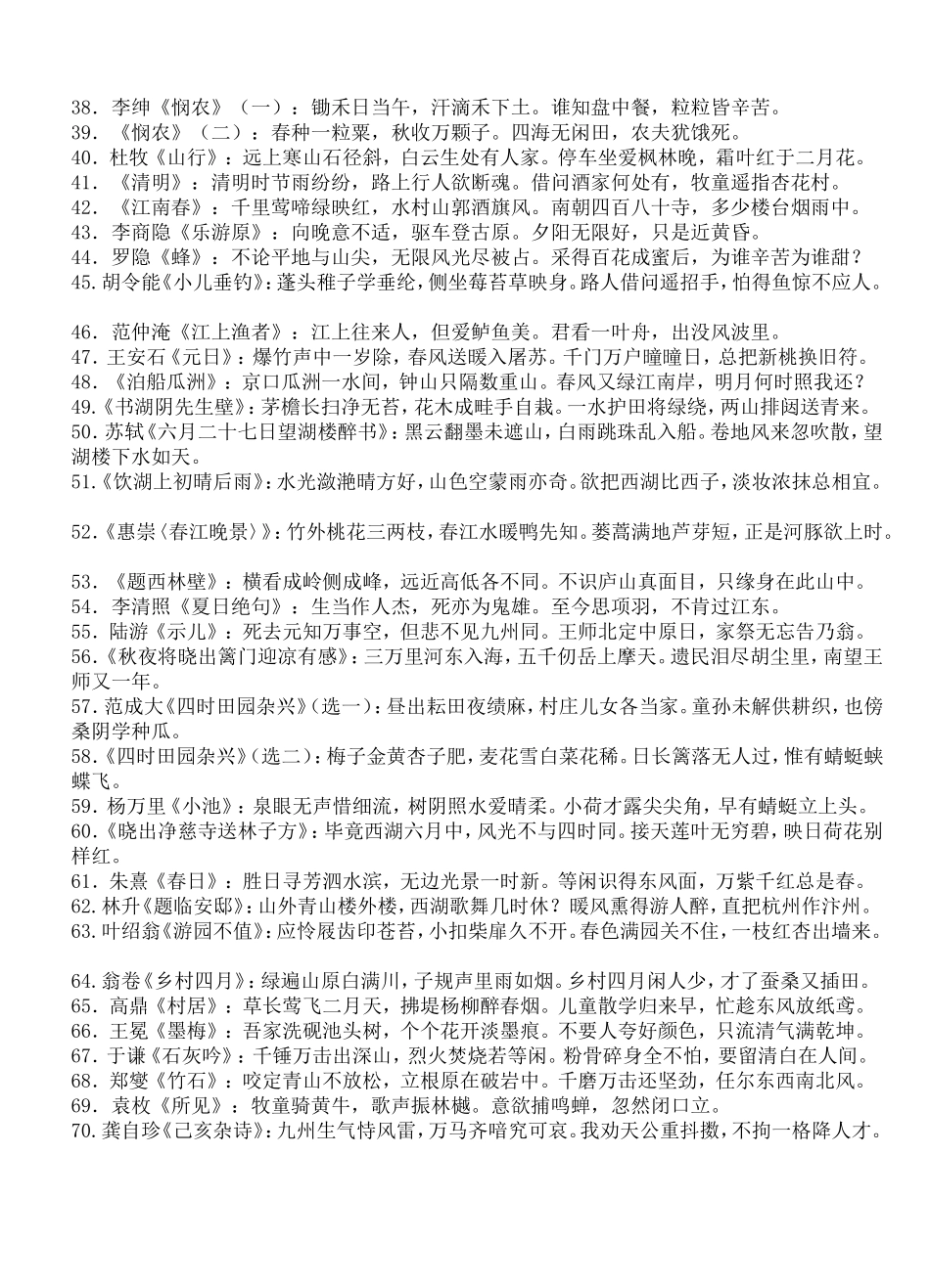 小学六年级复习课古诗教学_第2页