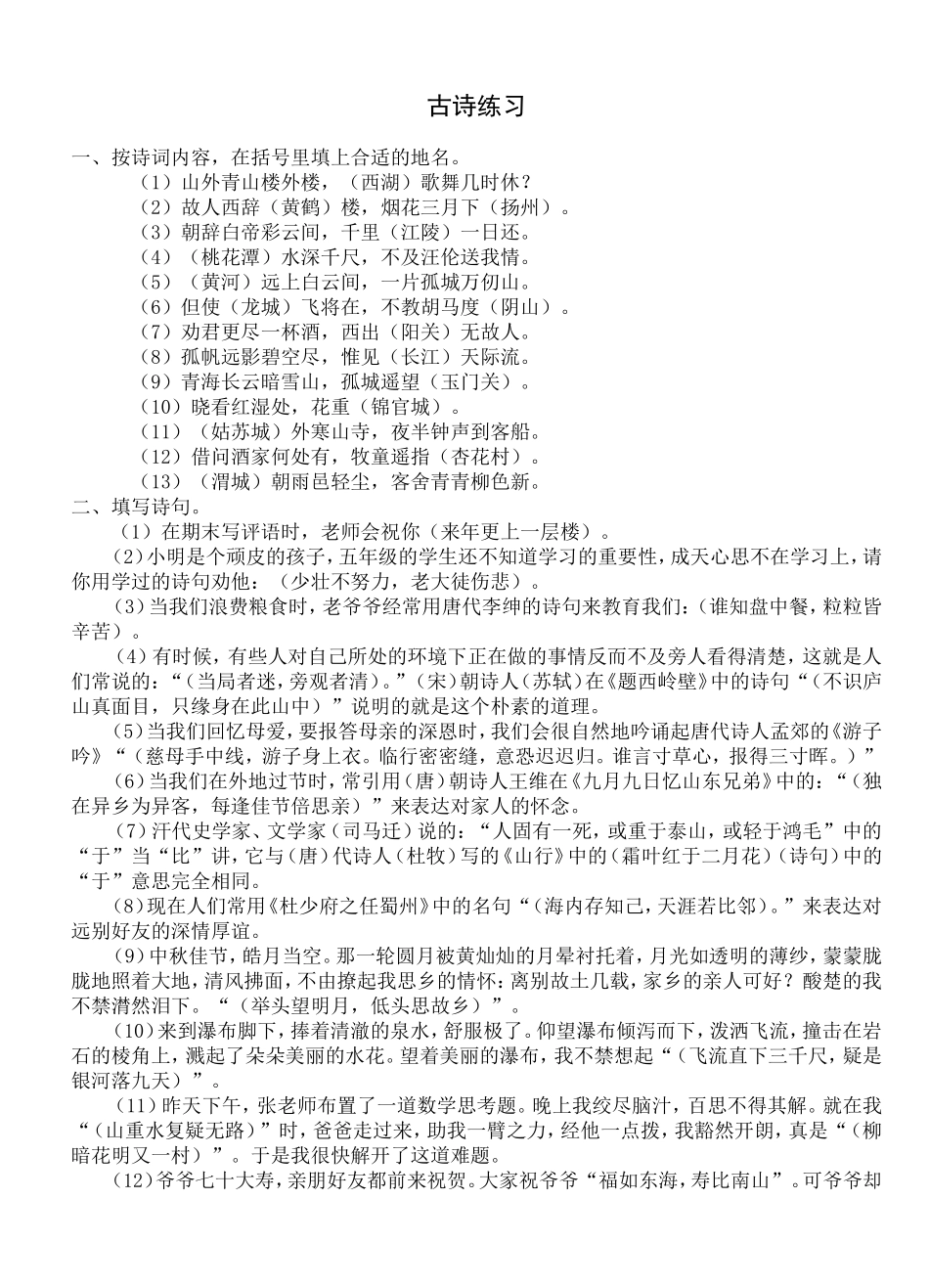 小学六年级复习课古诗教学_第3页