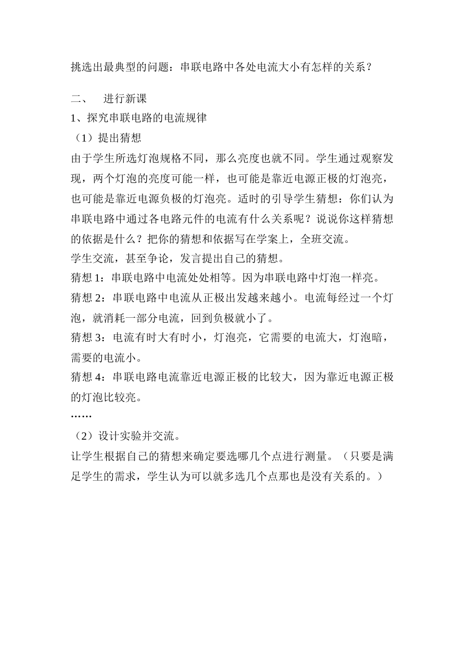八年级物理上册 探究串 并联电路电流规律教案 人教新课标版_第2页