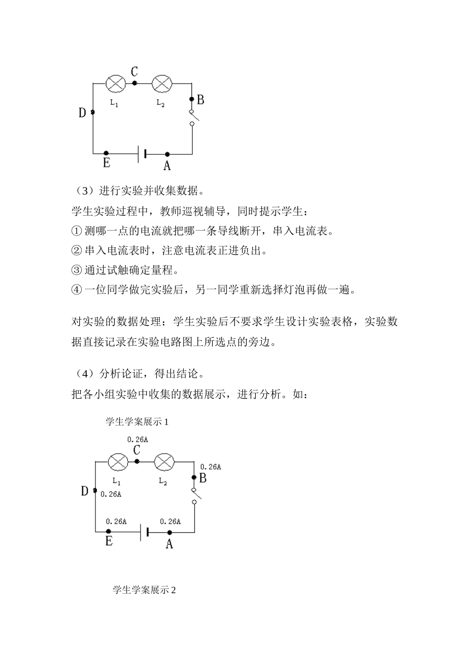 八年级物理上册 探究串 并联电路电流规律教案 人教新课标版_第3页