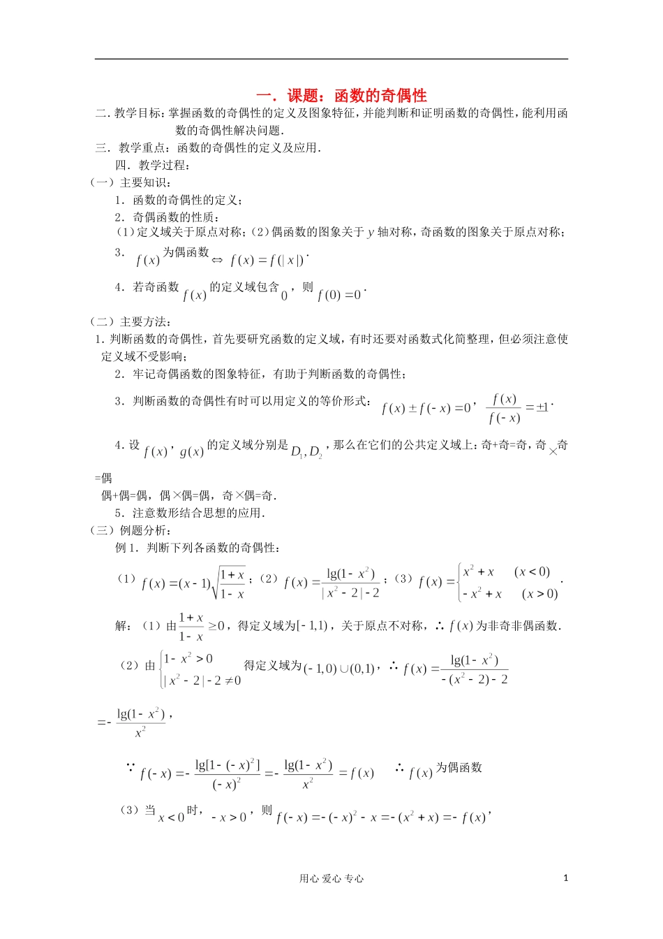 高三数学第一轮复习 第10课时—函数的奇偶性教案_第1页