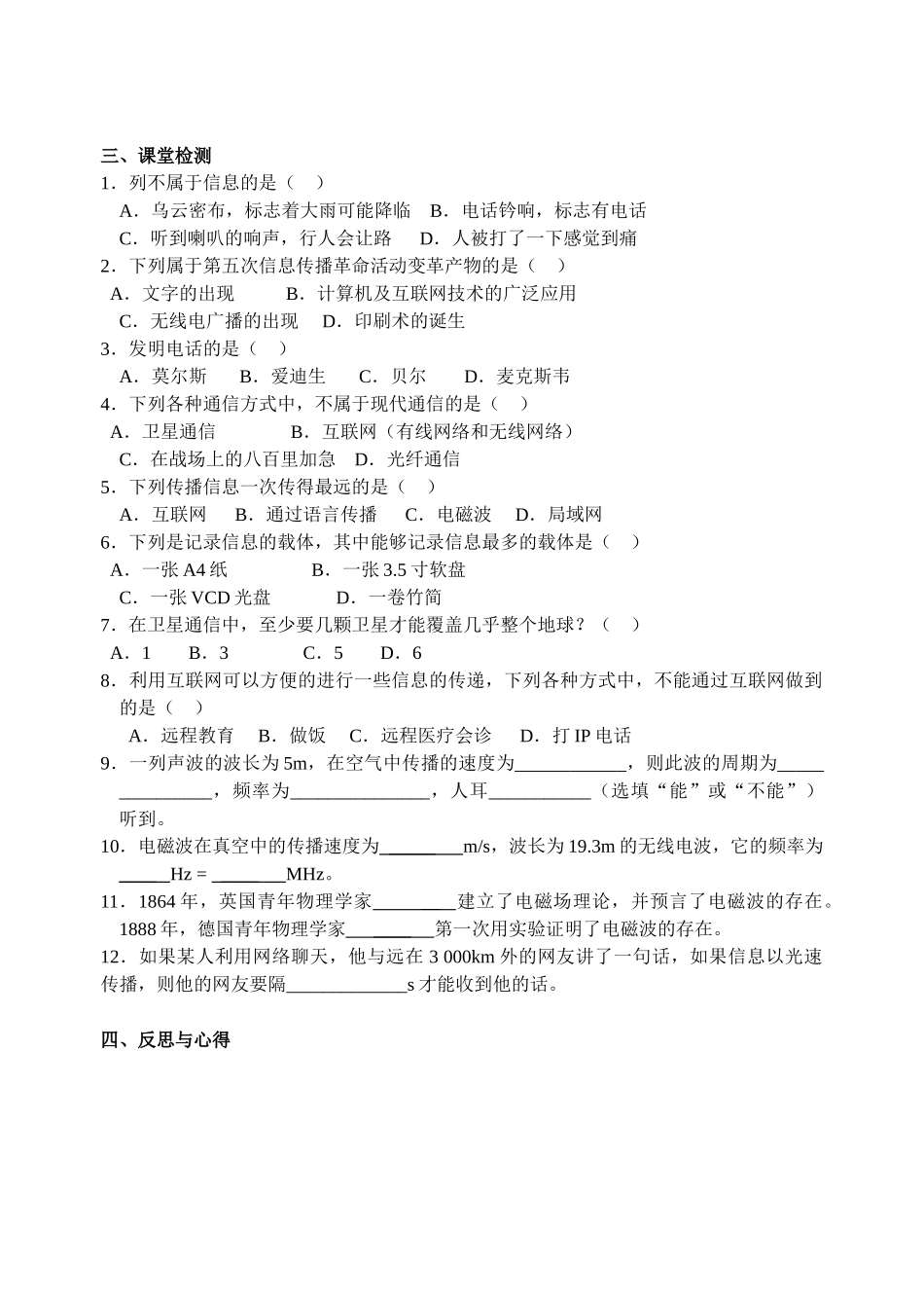 九年级物理三、现代通信——走进信息时代教案苏科版_第2页