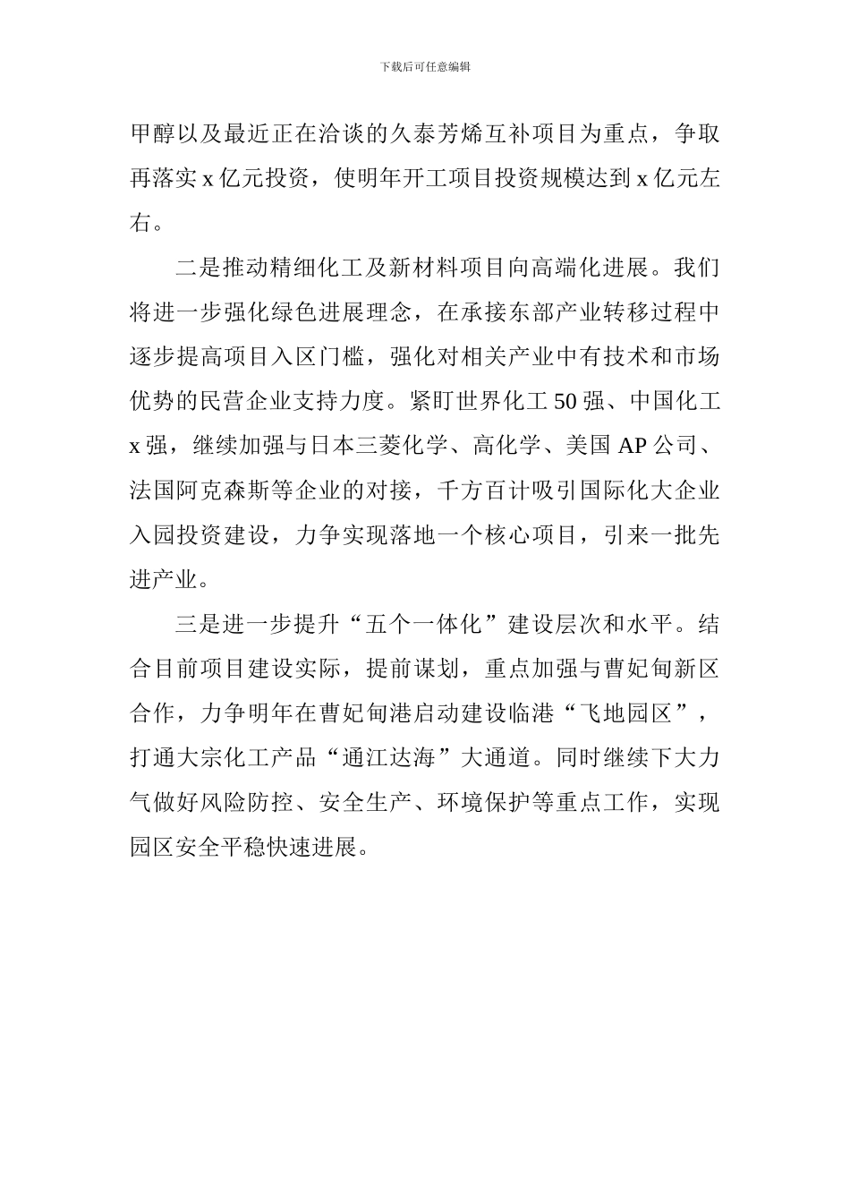 全市经济工作会议发言稿：不断扩大投资规模吸引外企入园建设_第2页