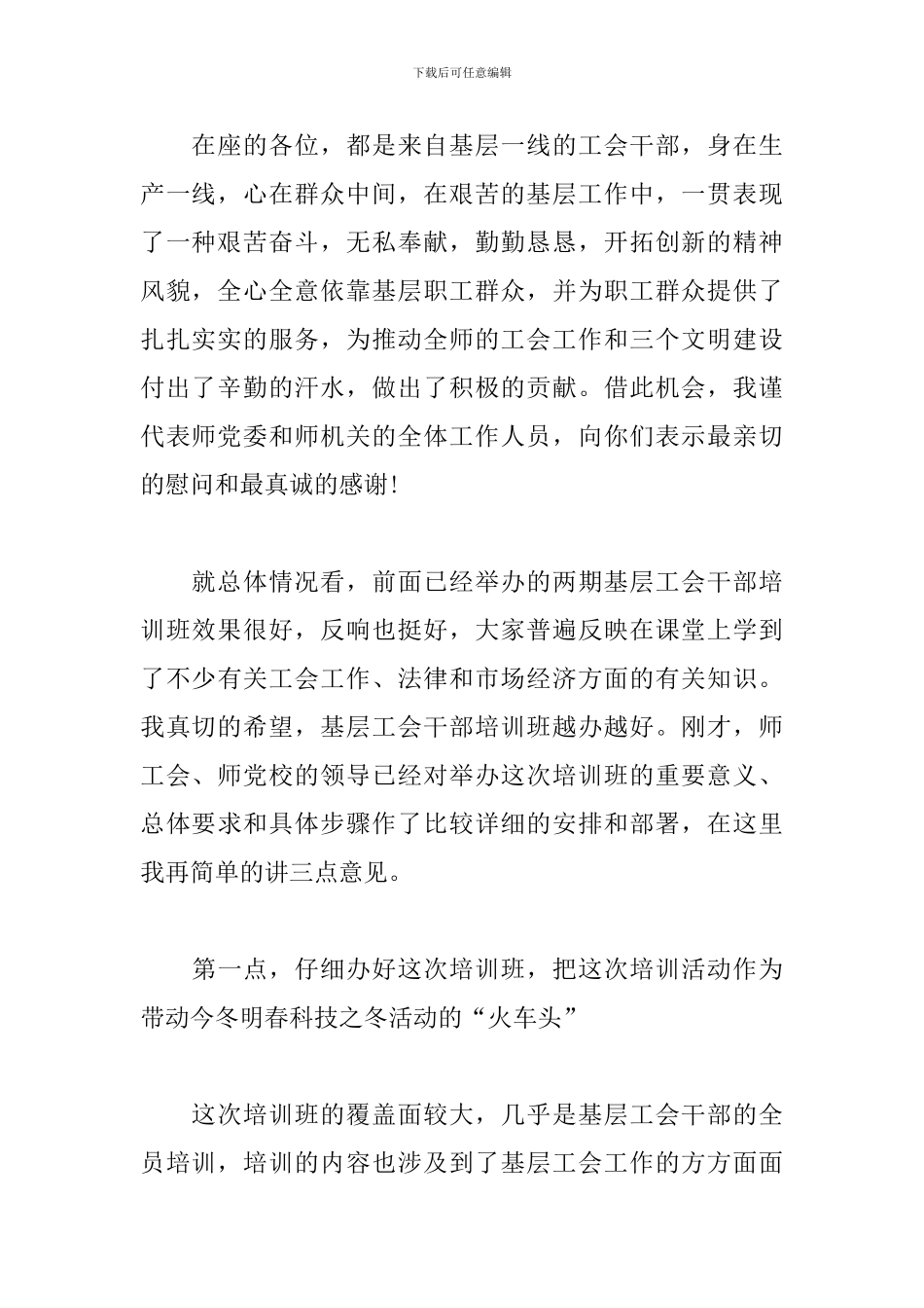 工会培训班主持词怎么写_第2页