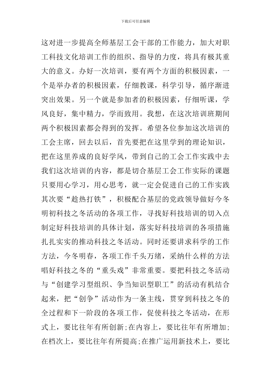 工会培训班主持词怎么写_第3页