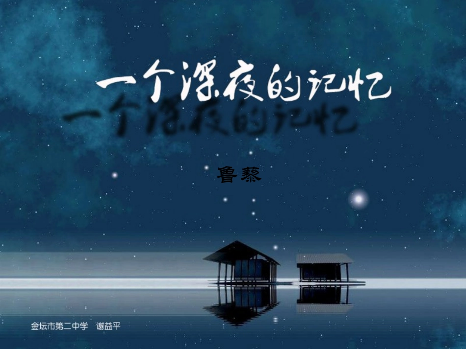 苏教版-九年级上-《诗人谈诗》课件-guanmoon_第2页