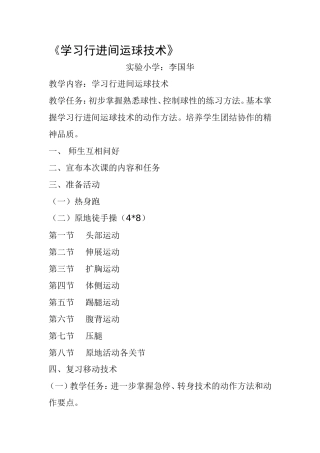 学习行进间运球技术