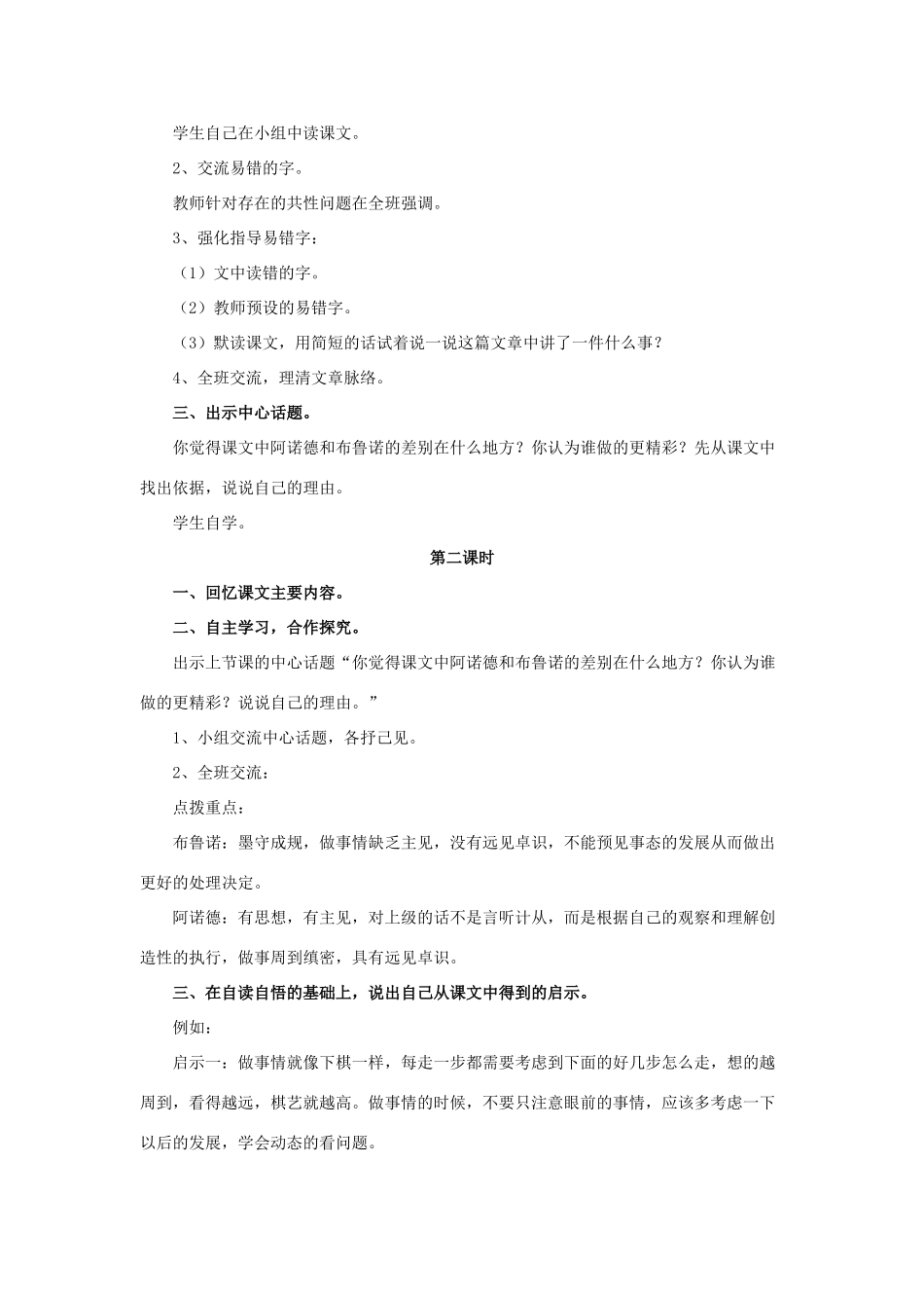 春四年级语文下册 第14课《差别》（合作探究）教学设计 冀教版-冀教版小学四年级下册语文教案_第2页