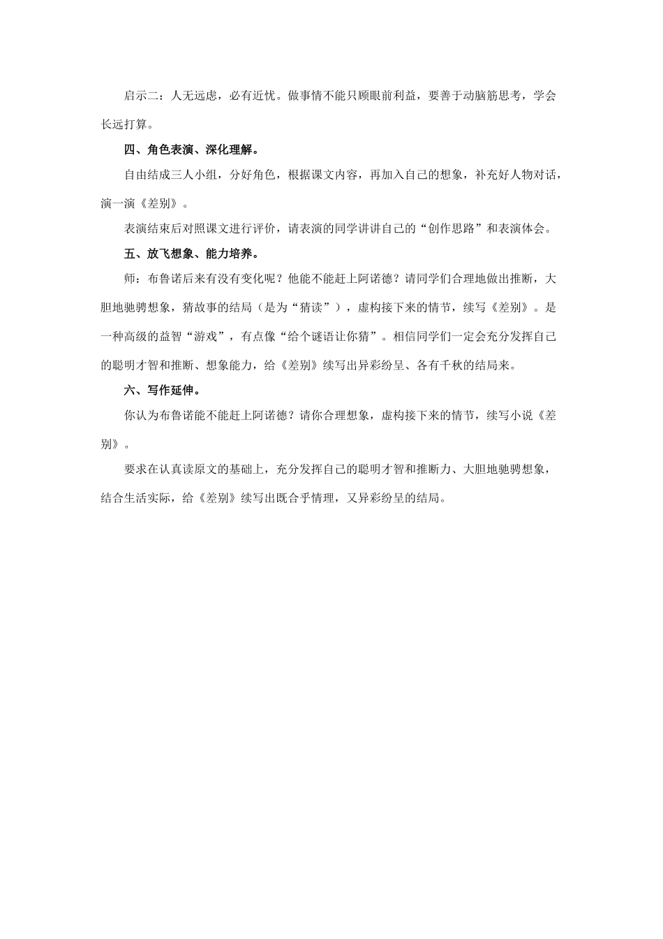 春四年级语文下册 第14课《差别》（合作探究）教学设计 冀教版-冀教版小学四年级下册语文教案_第3页