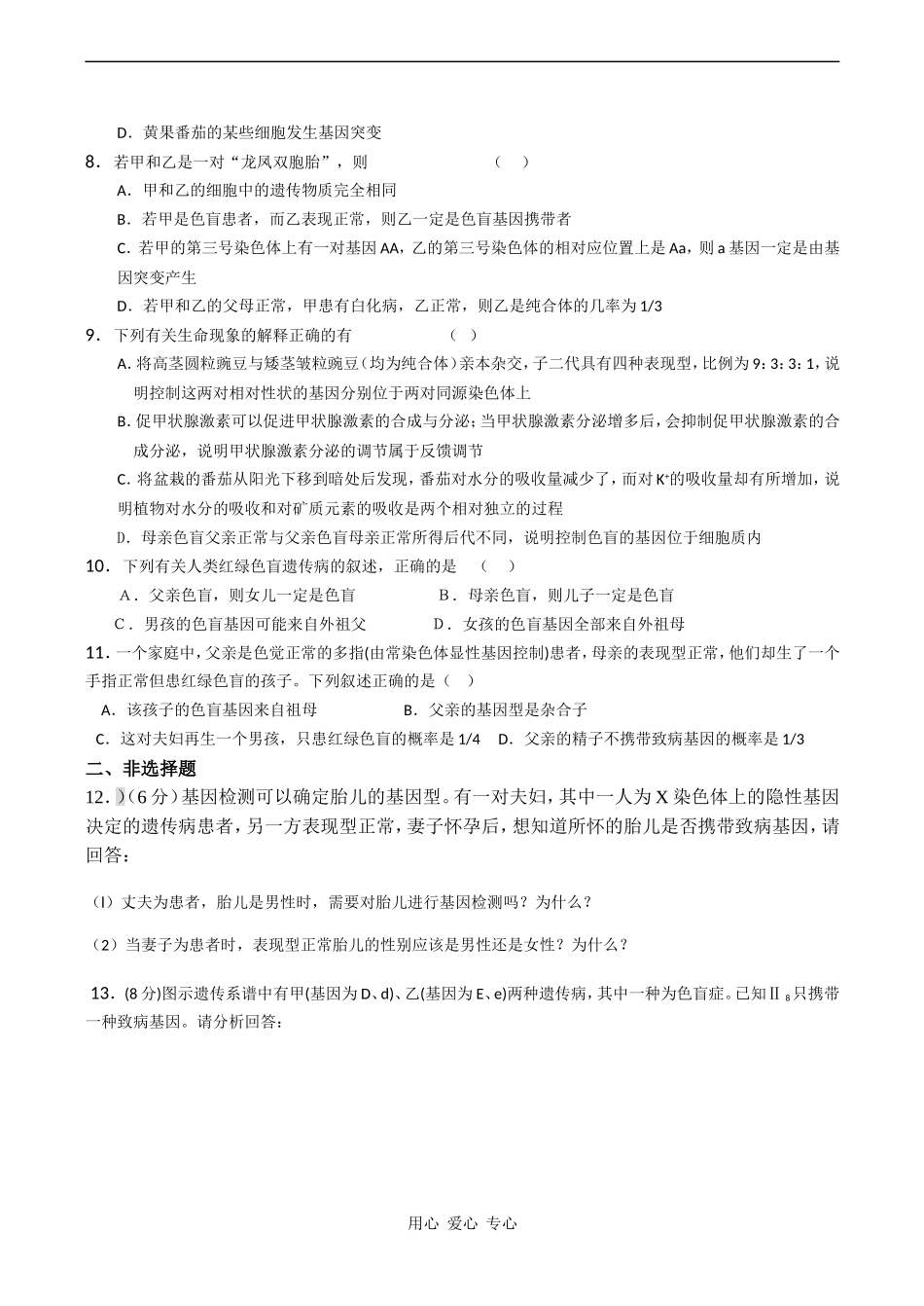 高考生物一轮复习学案 性别决定和伴性遗传（二）_第3页
