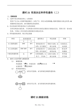 高考生物一轮复习学案 性别决定和伴性遗传（二）