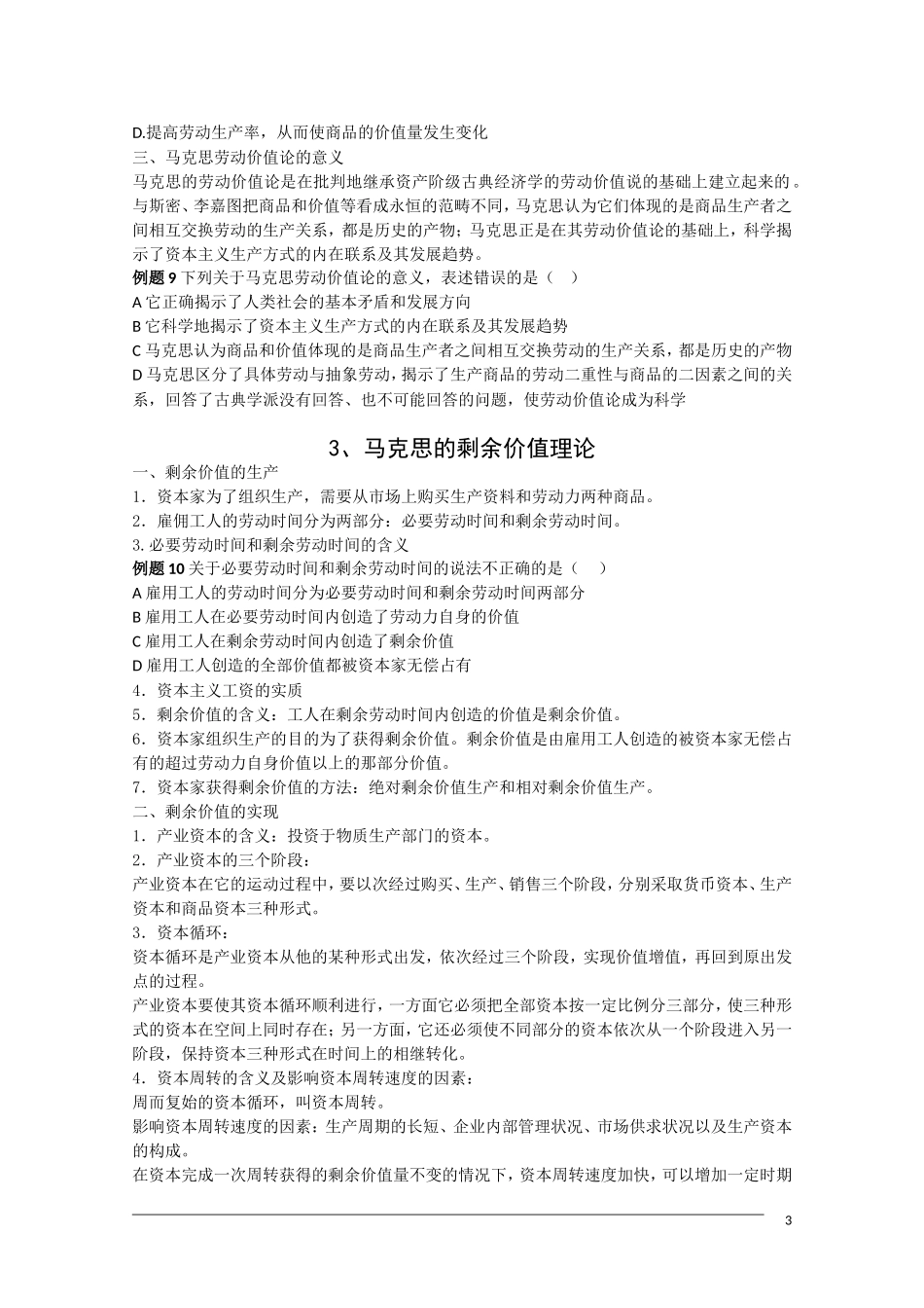 高二政治 专题二《马克思主义经济学的伟大贡献》复习 教案新人教版选修2_第3页