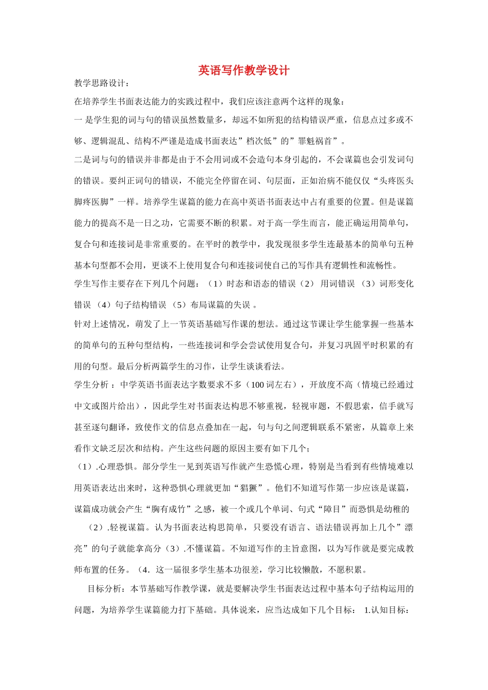 八年级英语上册 一片很不错的写作教案 人教新目标版_第1页