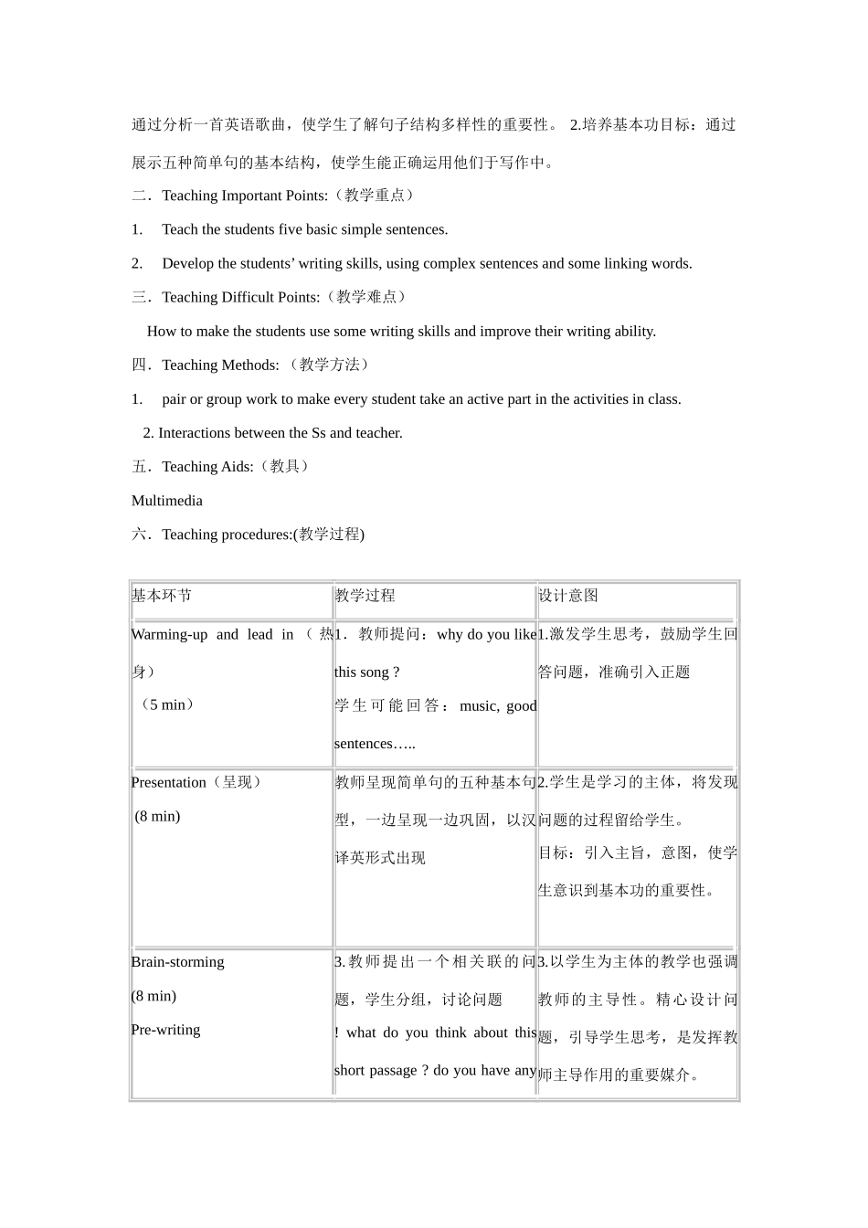 八年级英语上册 一片很不错的写作教案 人教新目标版_第2页