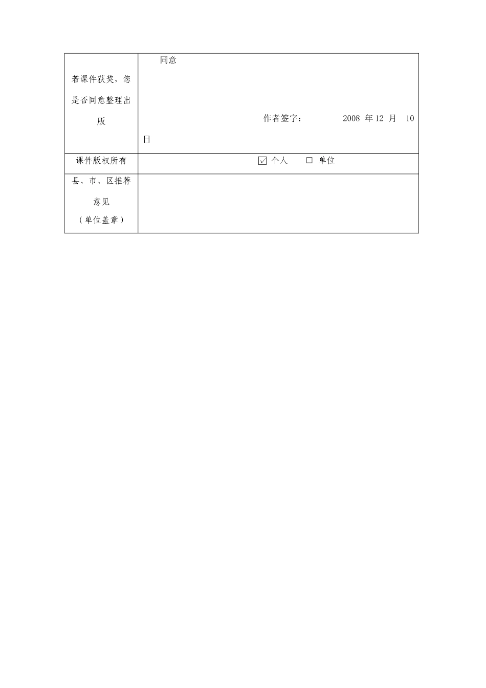 参评作品登记表_第2页
