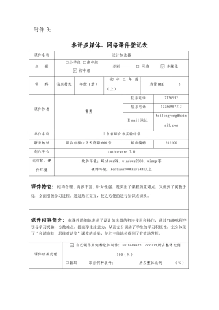 参评作品登记表