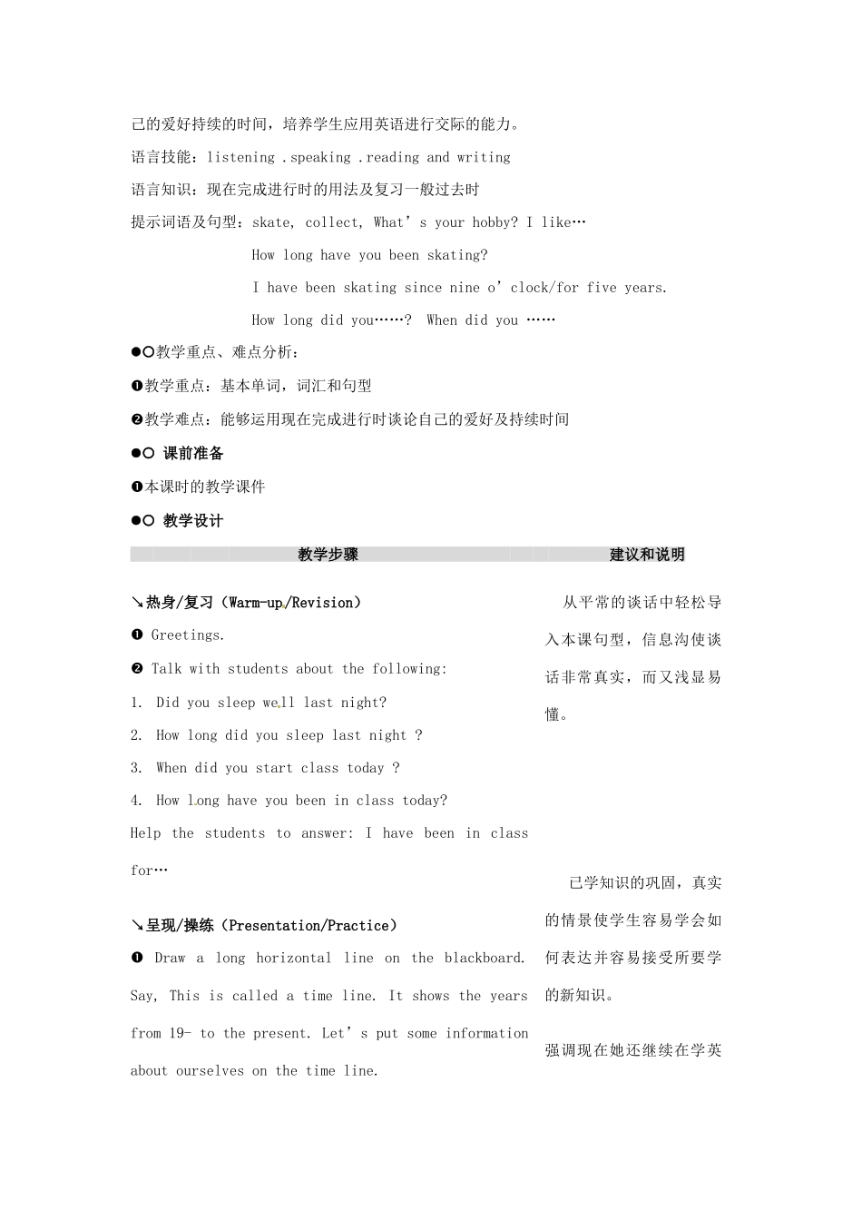 八年级英语下册 Unit 6 How long have you been collecting shells教学设计 人教新目标版_第2页