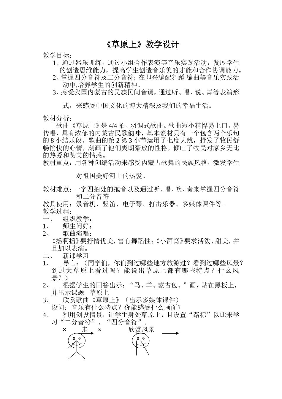 《草原上》教学设计_第1页