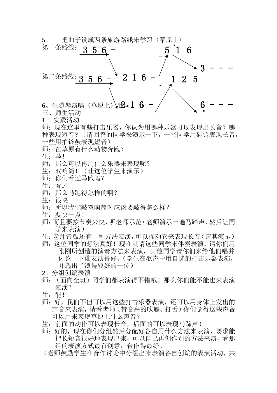 《草原上》教学设计_第2页