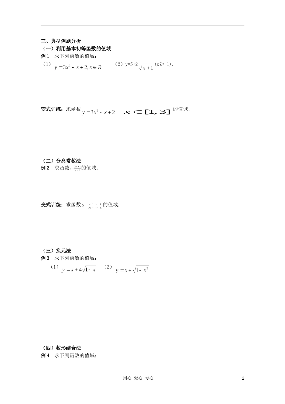 北京第十八中学高三数学第一轮复习 16 函数最值与值域教案（学生版）_第2页