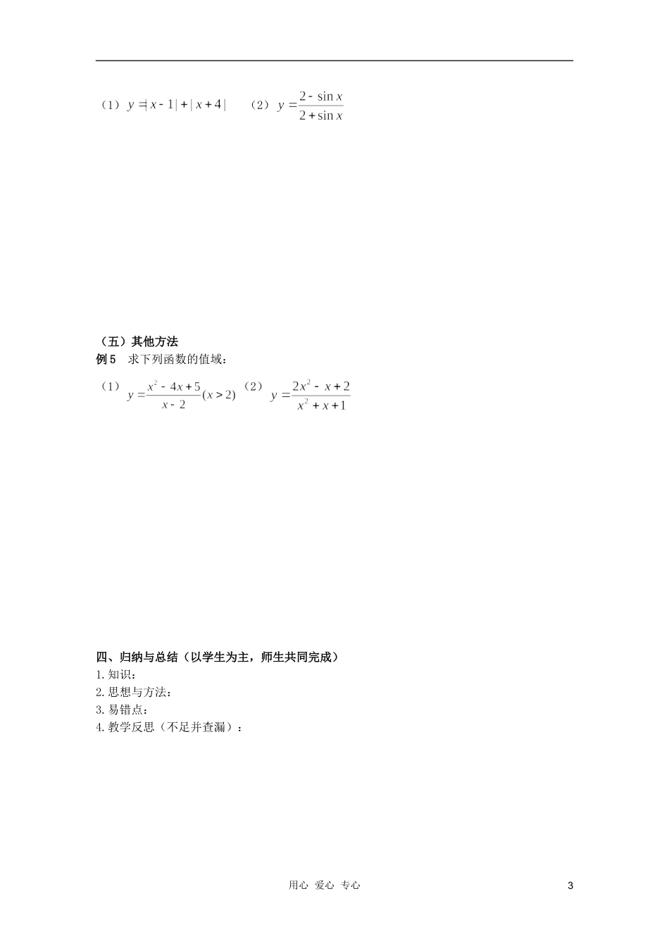 北京第十八中学高三数学第一轮复习 16 函数最值与值域教案（学生版）_第3页