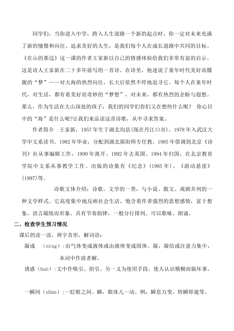 七年级语文《在山的那边》教案_第2页