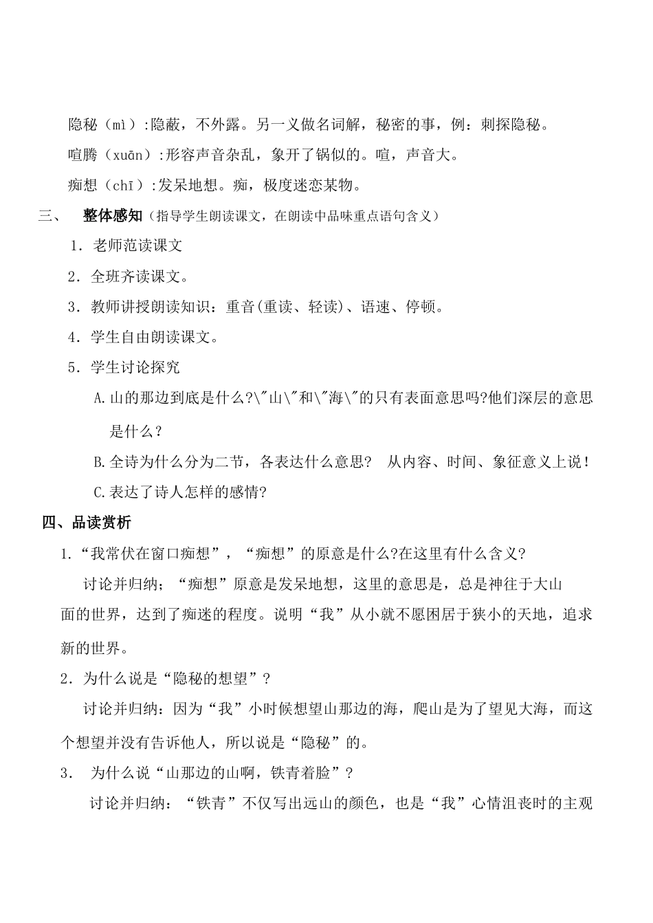 七年级语文《在山的那边》教案_第3页
