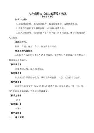 七年级语文《在山的那边》教案