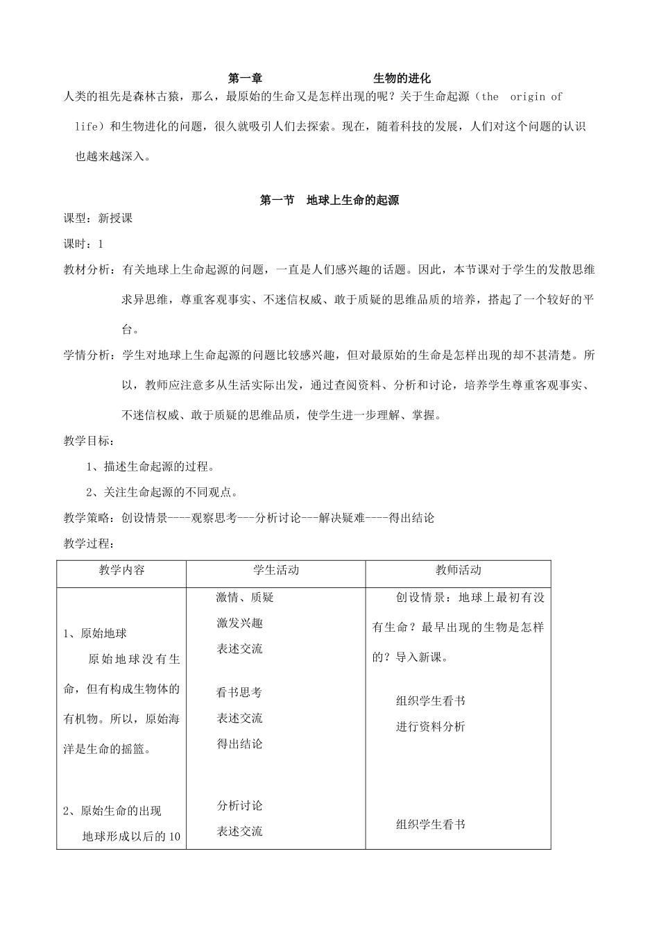 八年级生物新课标人教版地球上生命的起源3_第1页