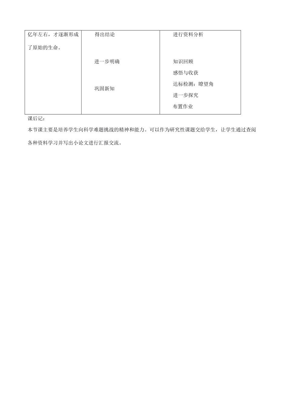 八年级生物新课标人教版地球上生命的起源3_第2页