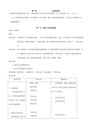 八年级生物新课标人教版地球上生命的起源3