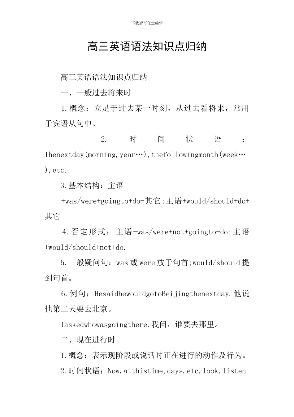 高三英语语法知识点归纳_第1页