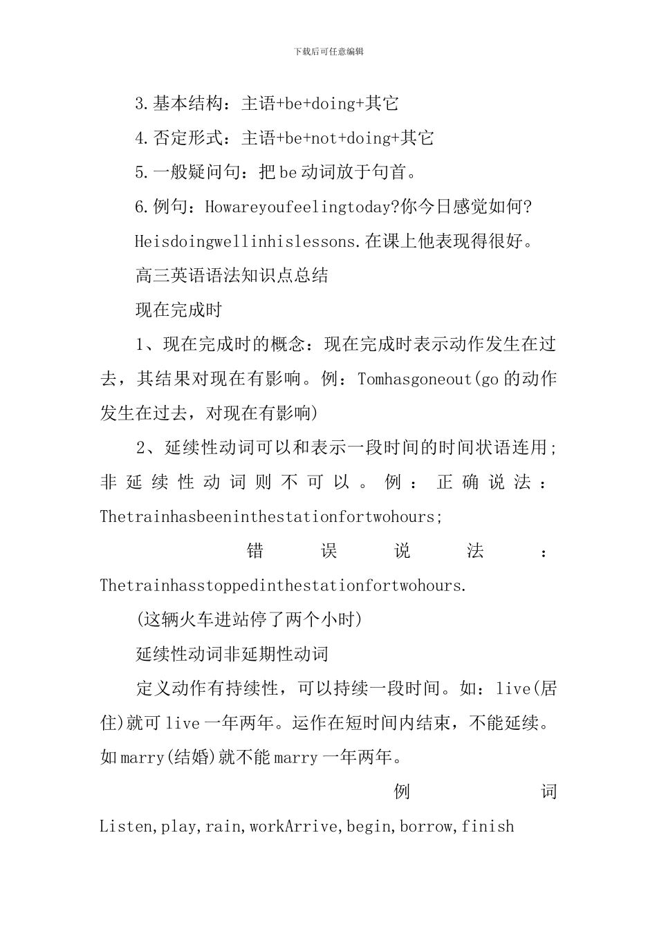 高三英语语法知识点归纳_第2页