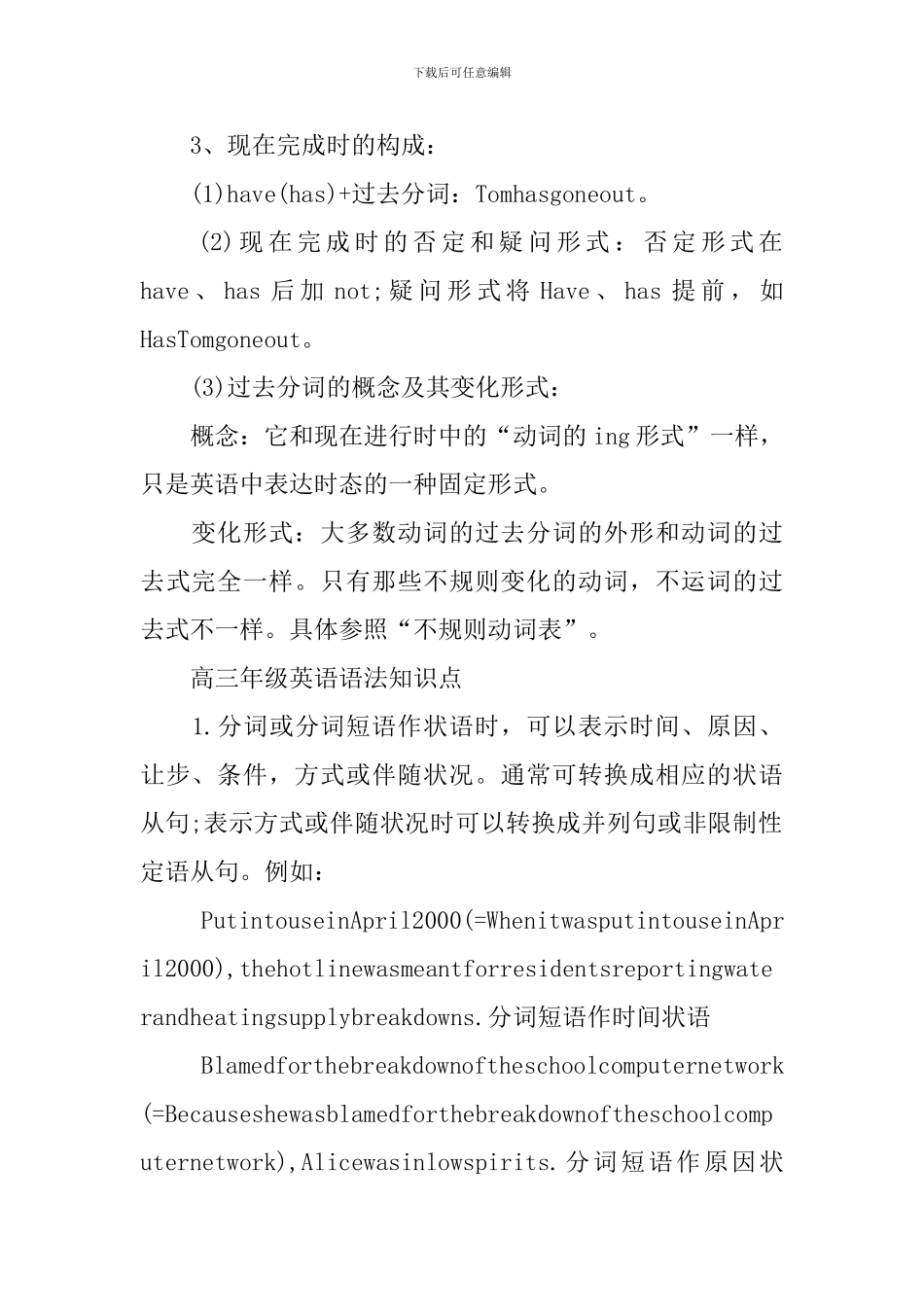 高三英语语法知识点归纳_第3页