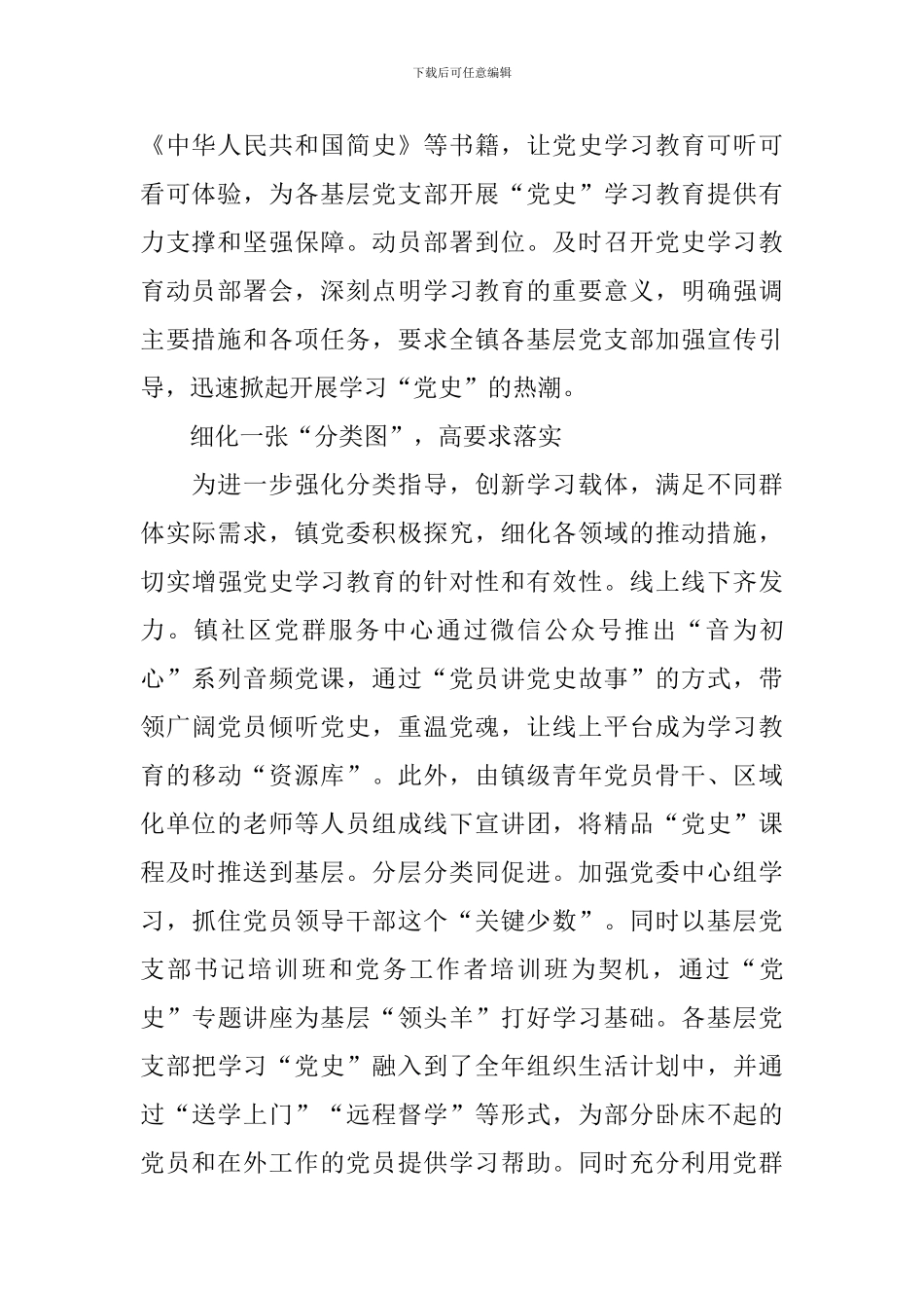 基层单位学习党史工作报告_第2页