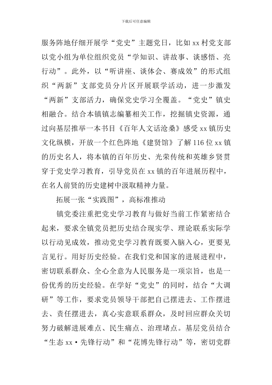基层单位学习党史工作报告_第3页