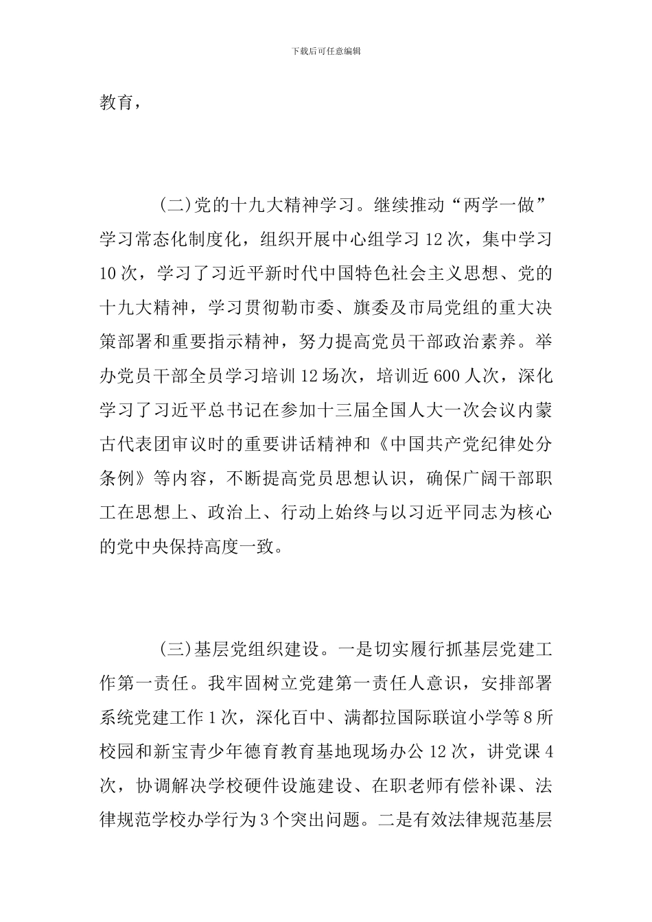 党建工作总结范文20240_第2页