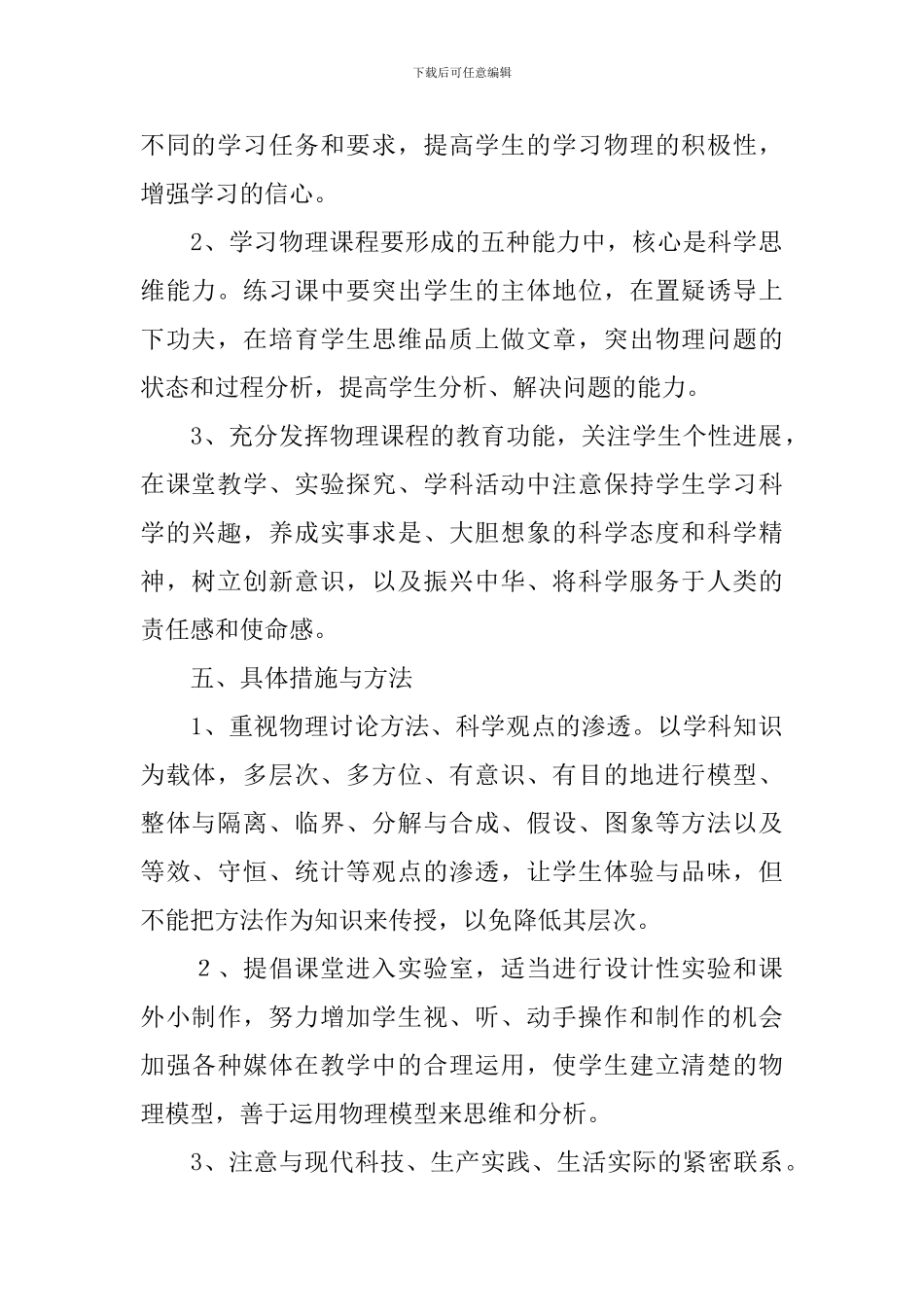 21年高一物理教学计划第一学期范文_第2页