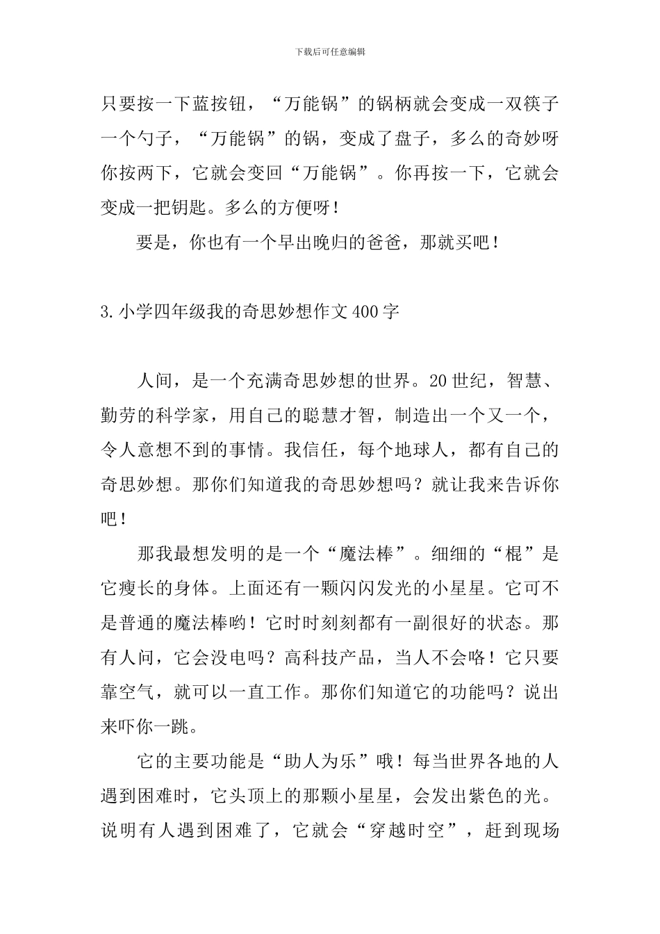 小学四年级我的奇思妙想作文400字5篇_第3页