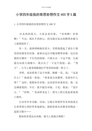 小学四年级我的奇思妙想作文400字5篇