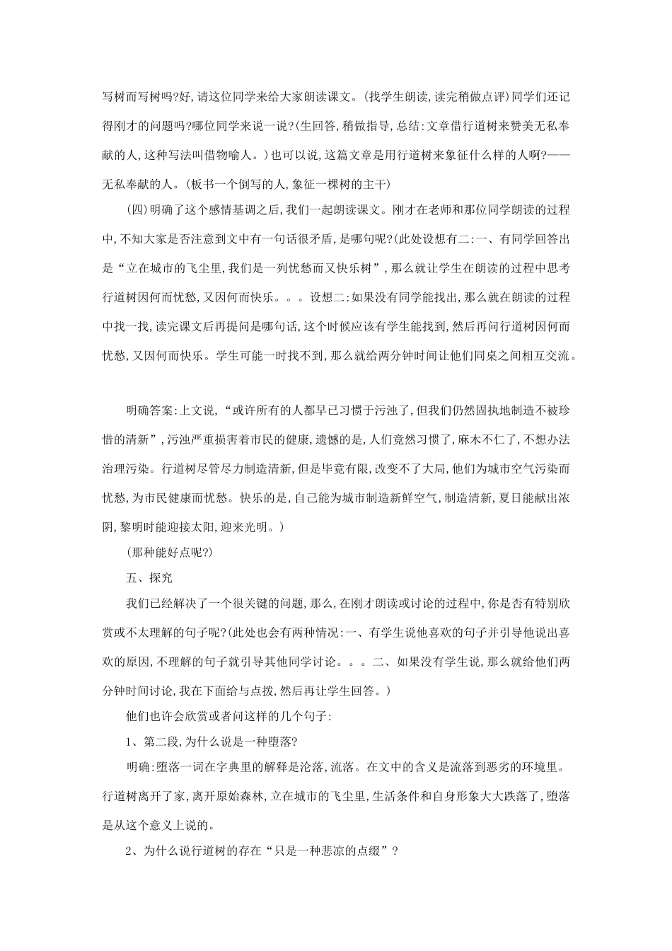 春六年级语文下册《行道树》教学设计 鲁教版-鲁教版小学六年级下册语文教案_第2页