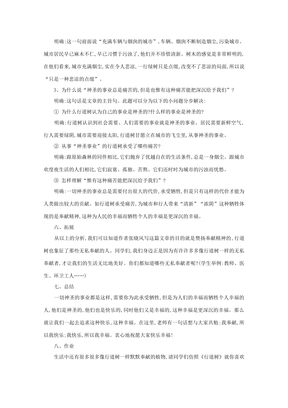 春六年级语文下册《行道树》教学设计 鲁教版-鲁教版小学六年级下册语文教案_第3页