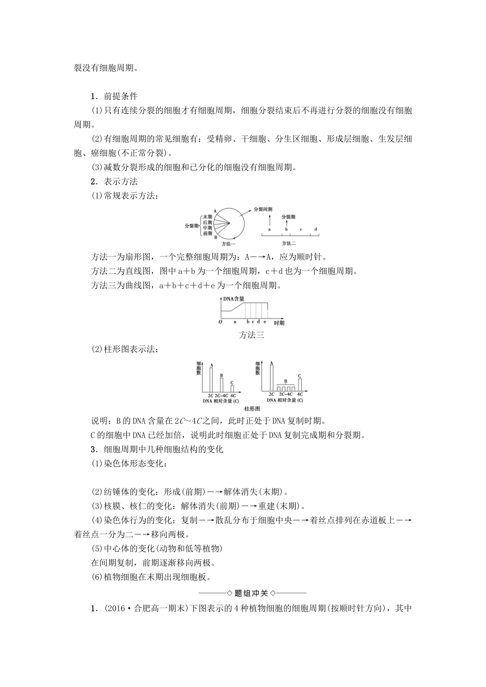 高中生物 第5章 细胞增殖、分化、衰老和凋亡 第1节 细胞增殖（第1课时）细胞周期与有丝分裂学案 苏教版必修1-苏教版高一必修1生物学案_第2页