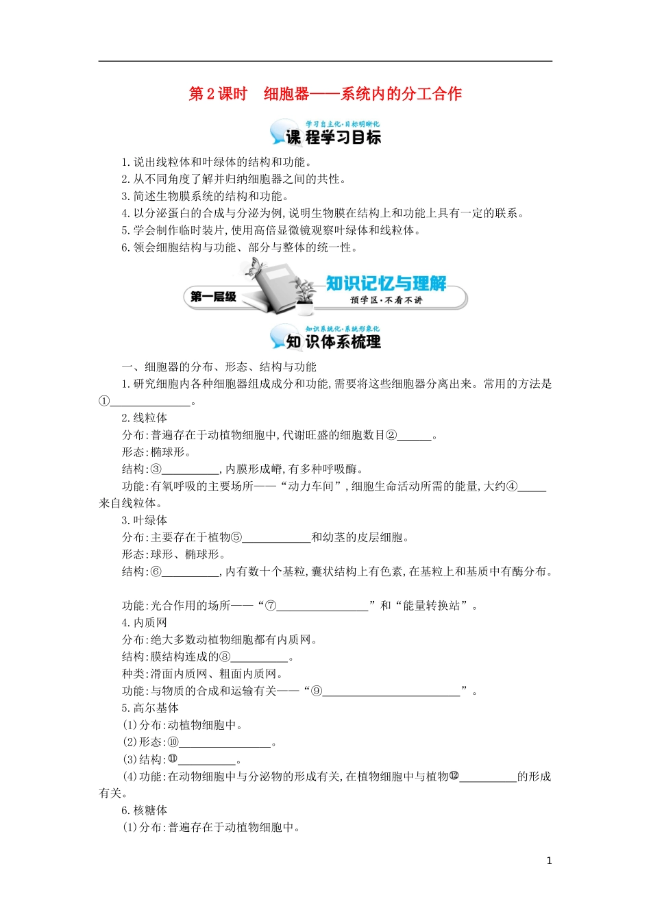 高中生物 第3章 第2节 细胞器-系统内的分工合作导学案 新人教版必修1-新人教版高一必修1生物学案_第1页