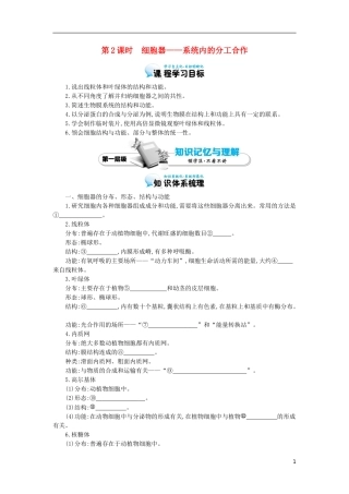 高中生物 第3章 第2节 细胞器-系统内的分工合作导学案 新人教版必修1-新人教版高一必修1生物学案