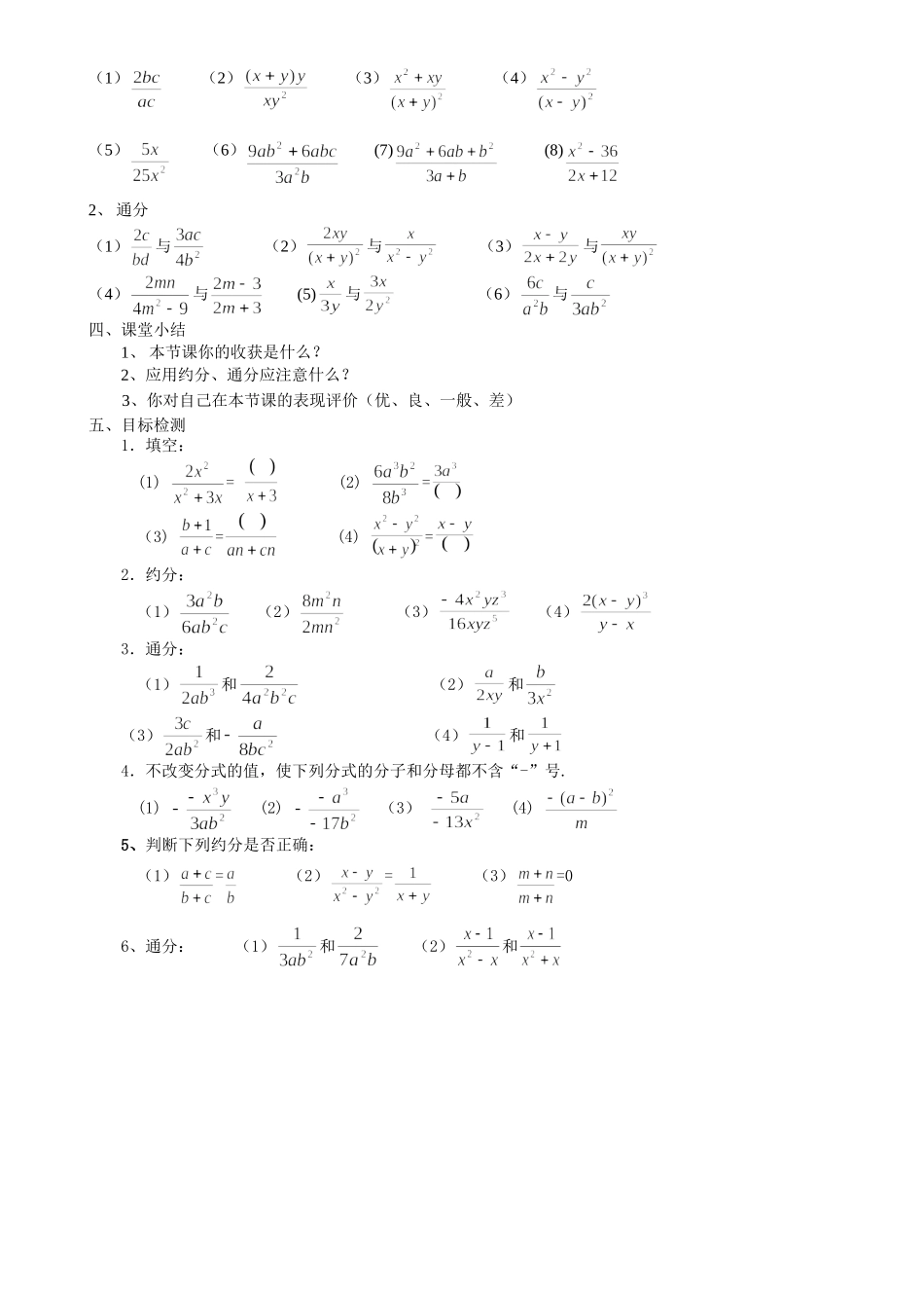 分式的基本性质_第2页