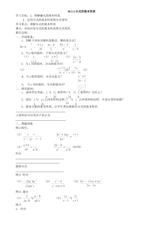 分式的基本性质