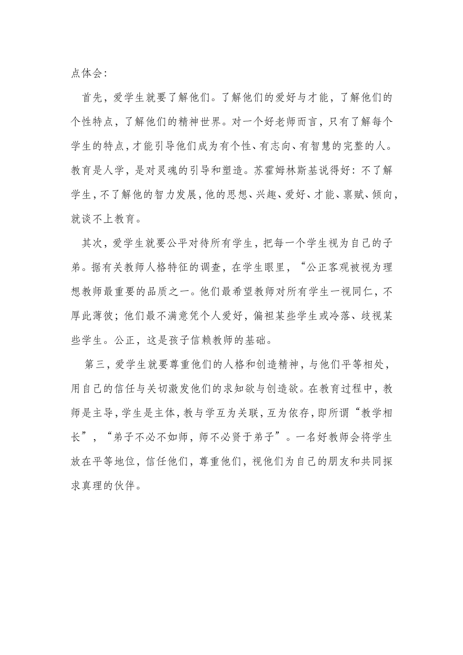 要用爱心去开启学生心灵的窗户_第2页