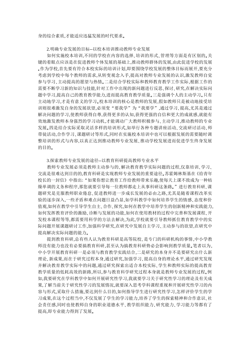 教师专业发展的内涵与策略_第2页