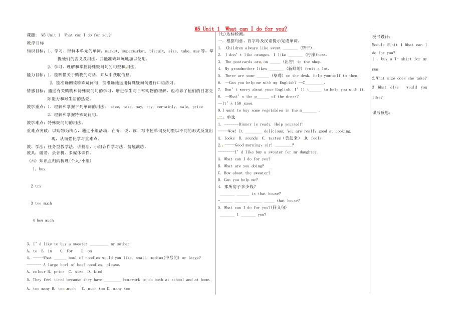七年级英语下册 Module 5 Unit 1 What can I do for you（第2课时）教案 （新版）外研版-（新版）外研版初中七年级下册英语教案_第1页